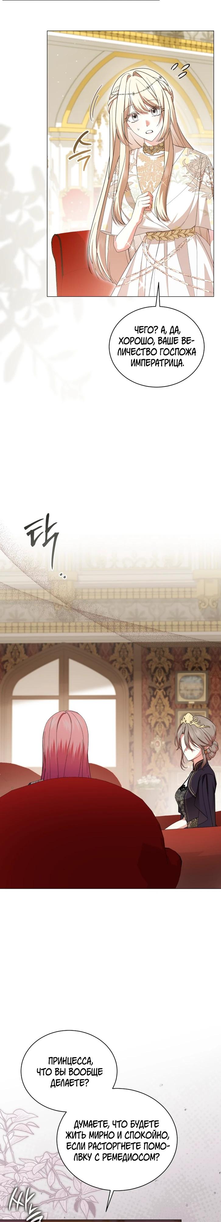 Манга Юная леди желает разорвать помолвку - Глава 93 Страница 17