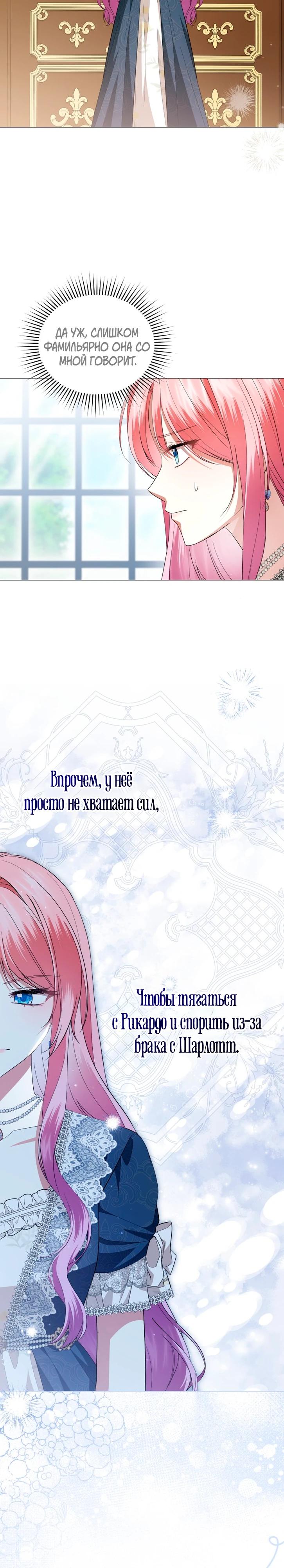 Манга Юная леди желает разорвать помолвку - Глава 93 Страница 24