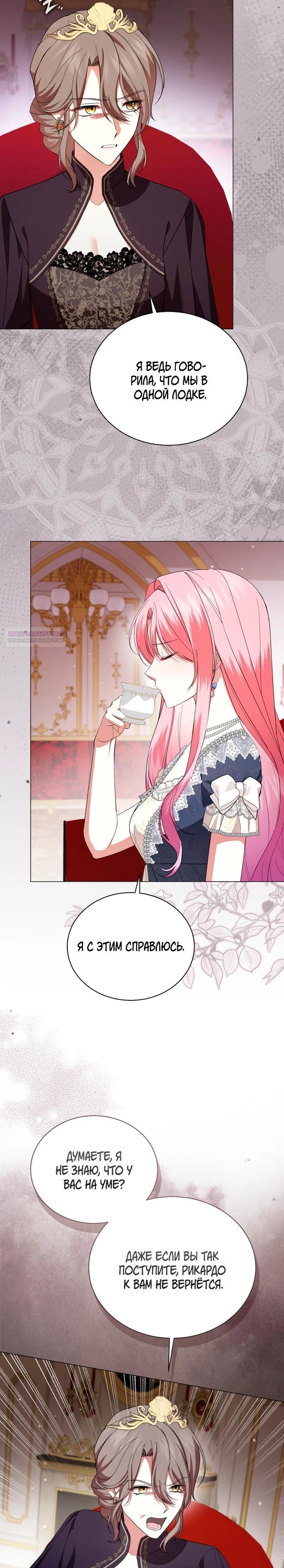 Манга Юная леди желает разорвать помолвку - Глава 93 Страница 18