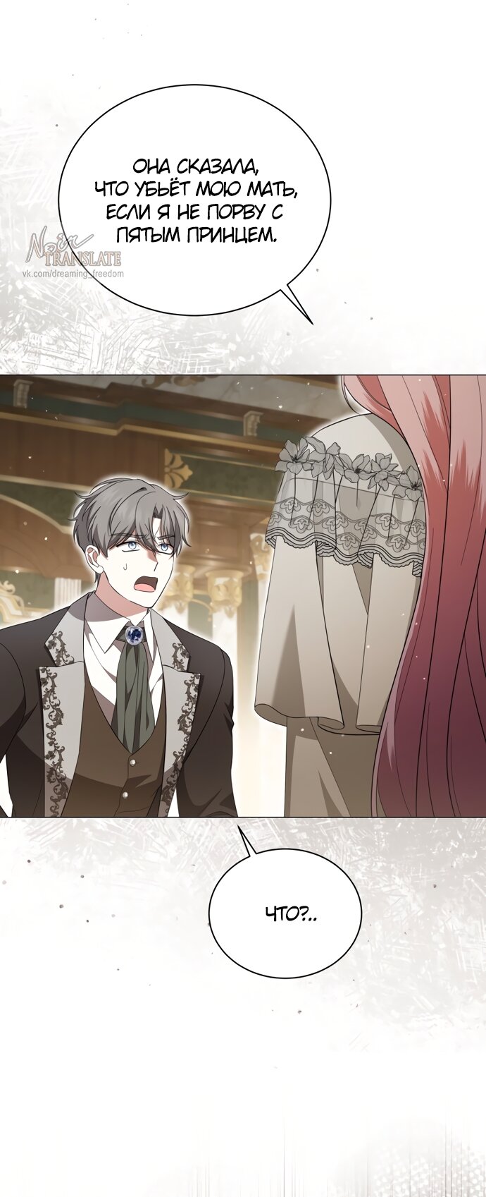 Манга Юная леди желает разорвать помолвку - Глава 92 Страница 24