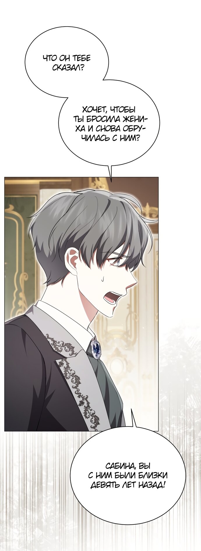 Манга Юная леди желает разорвать помолвку - Глава 92 Страница 15