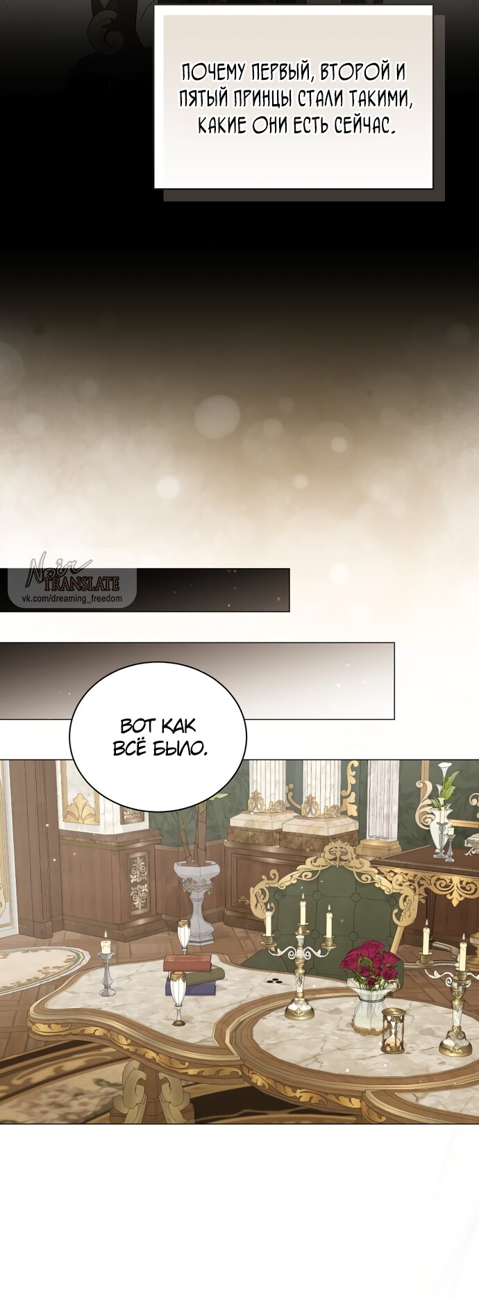 Манга Юная леди желает разорвать помолвку - Глава 92 Страница 31