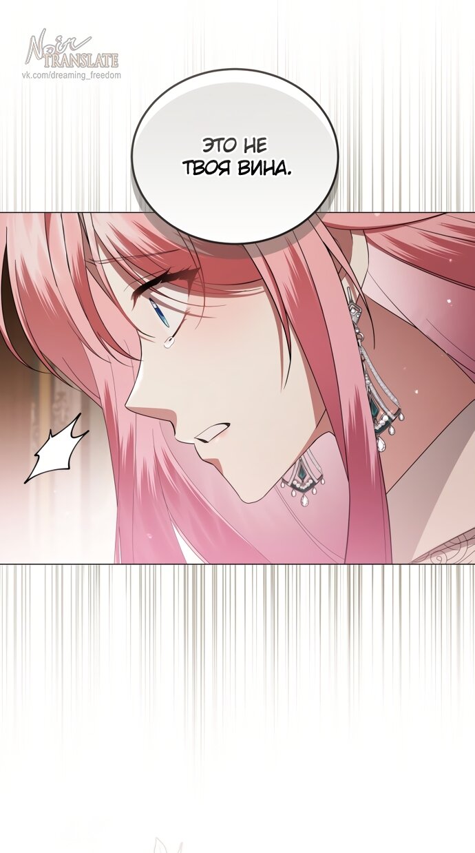 Манга Юная леди желает разорвать помолвку - Глава 92 Страница 53