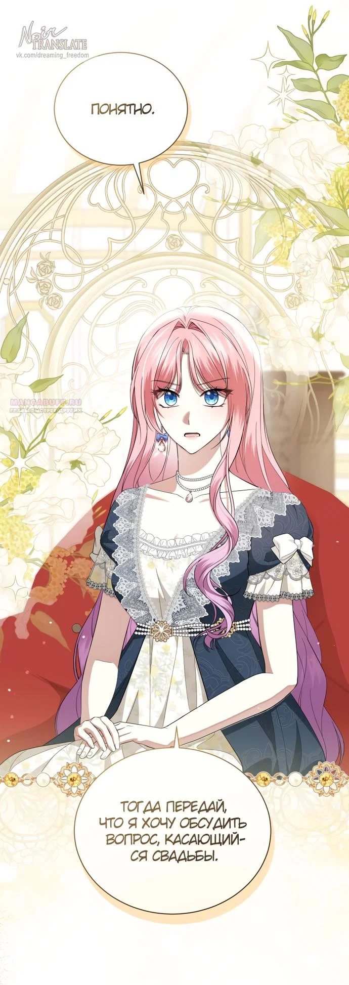 Манга Юная леди желает разорвать помолвку - Глава 92 Страница 62