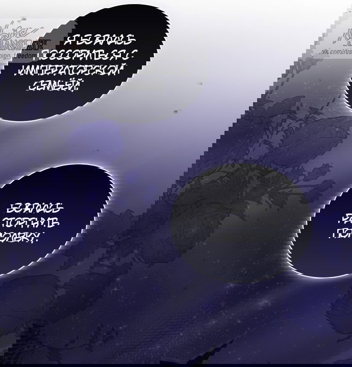 Манга Юная леди желает разорвать помолвку - Глава 92 Страница 44