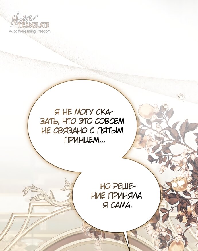 Манга Юная леди желает разорвать помолвку - Глава 92 Страница 19