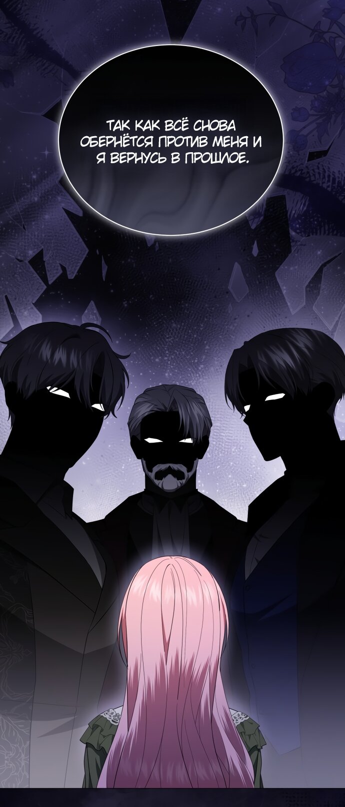 Манга Юная леди желает разорвать помолвку - Глава 92 Страница 45