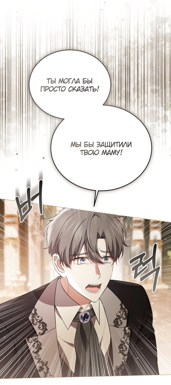 Манга Юная леди желает разорвать помолвку - Глава 92 Страница 36