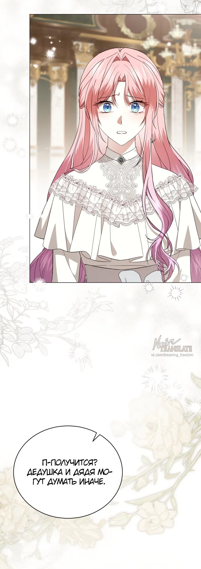 Манга Юная леди желает разорвать помолвку - Глава 92 Страница 55