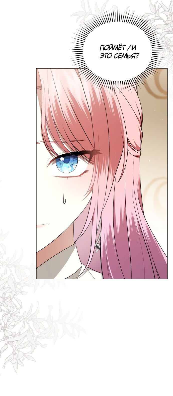 Манга Юная леди желает разорвать помолвку - Глава 92 Страница 8