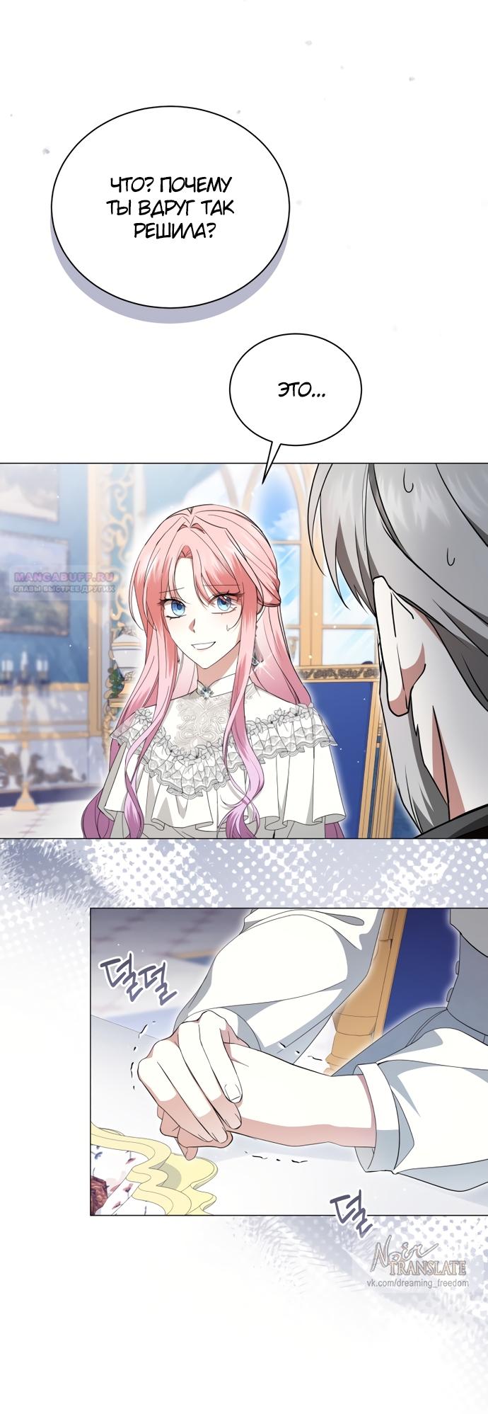 Манга Юная леди желает разорвать помолвку - Глава 92 Страница 2