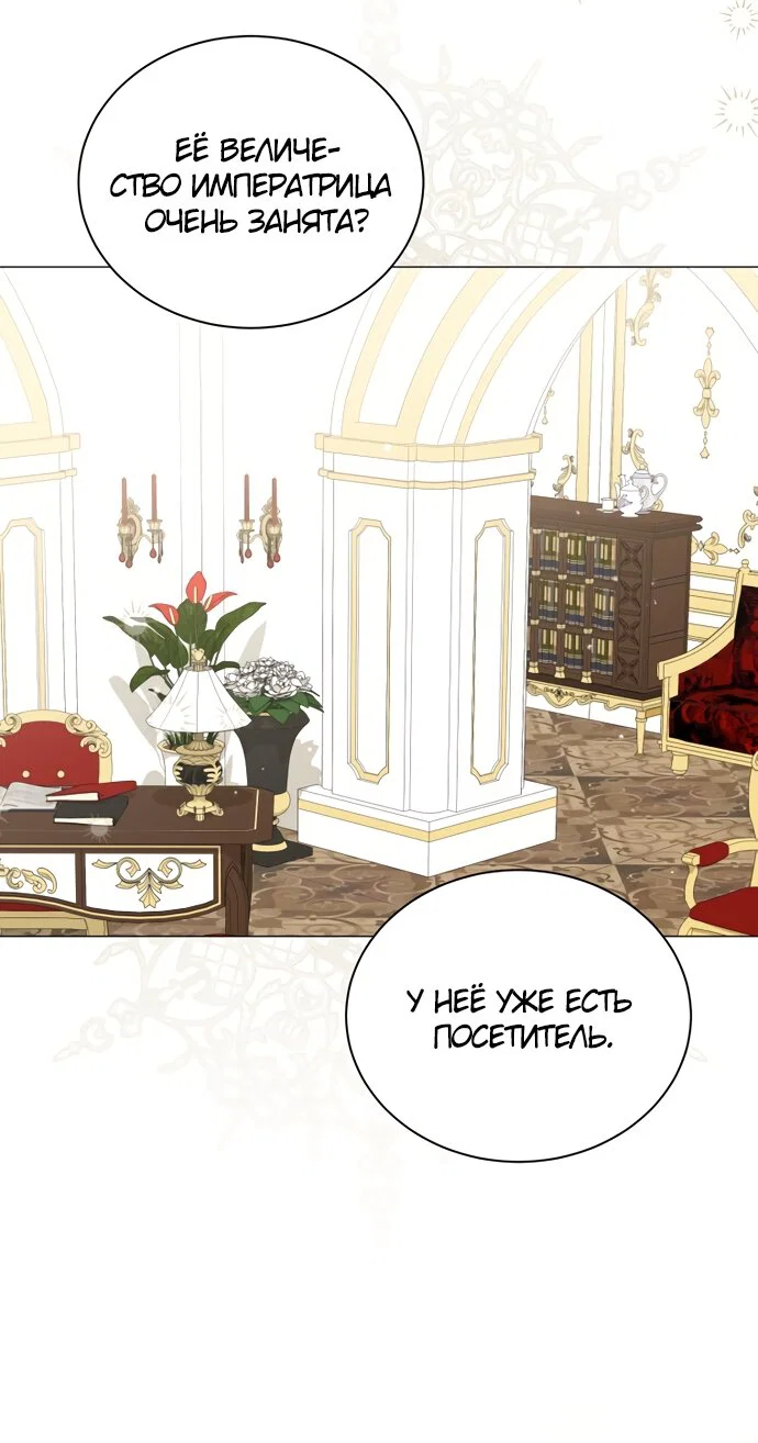 Манга Юная леди желает разорвать помолвку - Глава 92 Страница 61