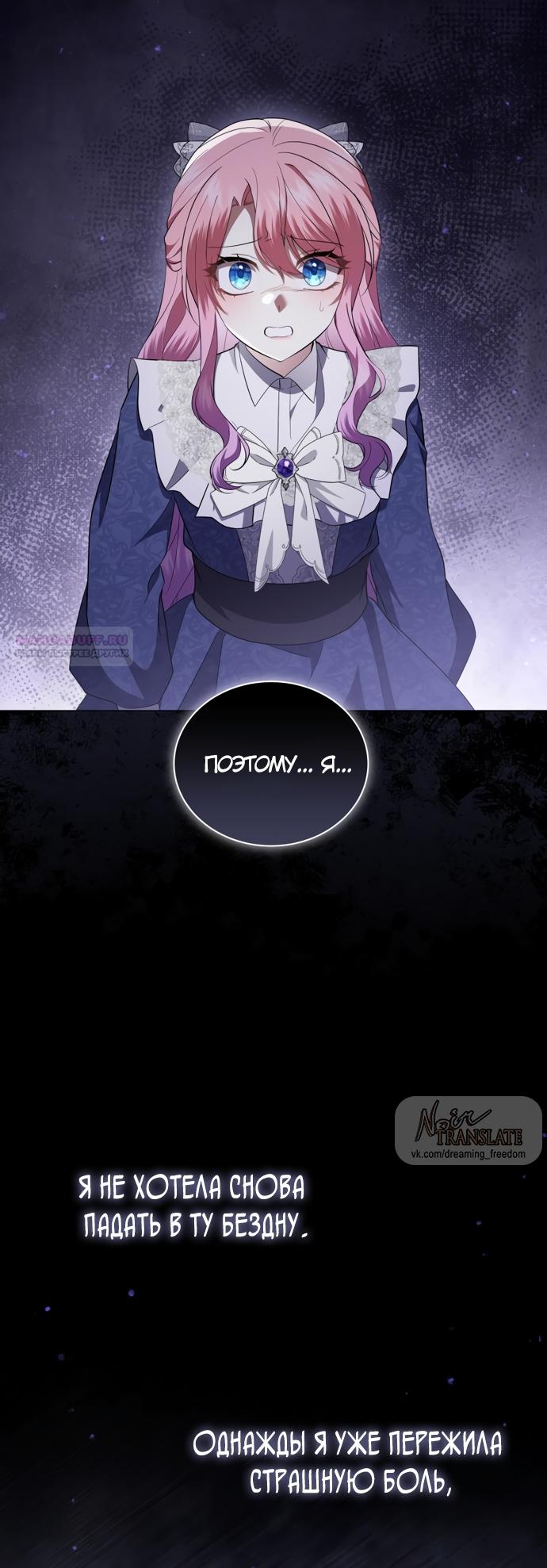 Манга Юная леди желает разорвать помолвку - Глава 92 Страница 46