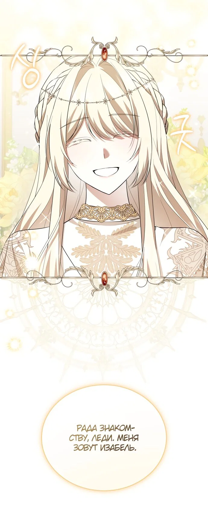 Манга Юная леди желает разорвать помолвку - Глава 92 Страница 67