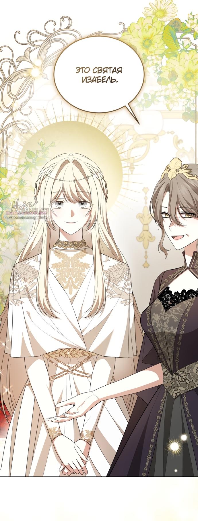 Манга Юная леди желает разорвать помолвку - Глава 92 Страница 66