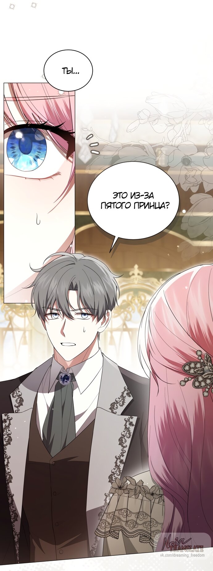 Манга Юная леди желает разорвать помолвку - Глава 92 Страница 11