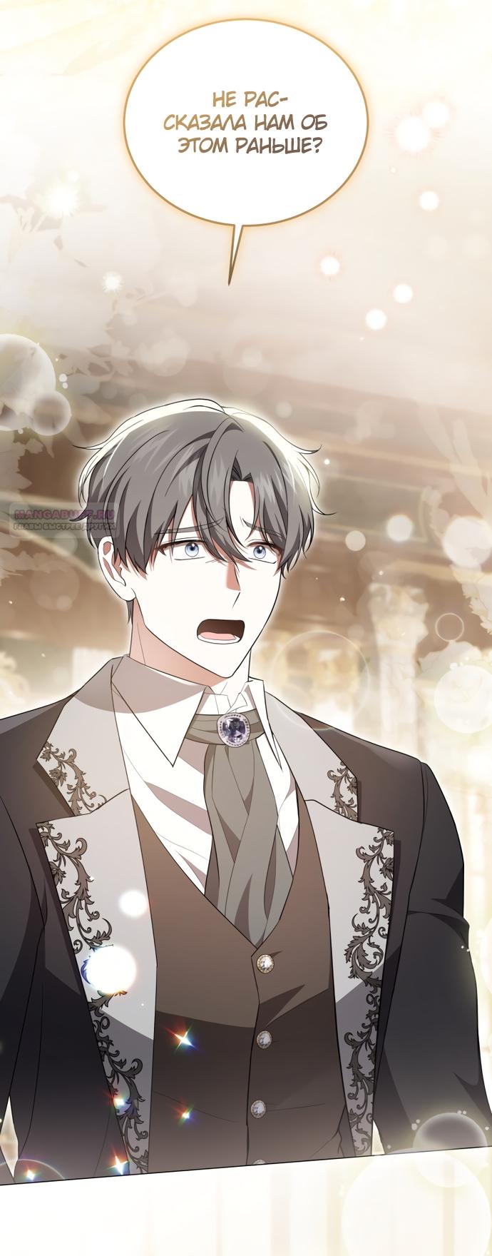 Манга Юная леди желает разорвать помолвку - Глава 92 Страница 34