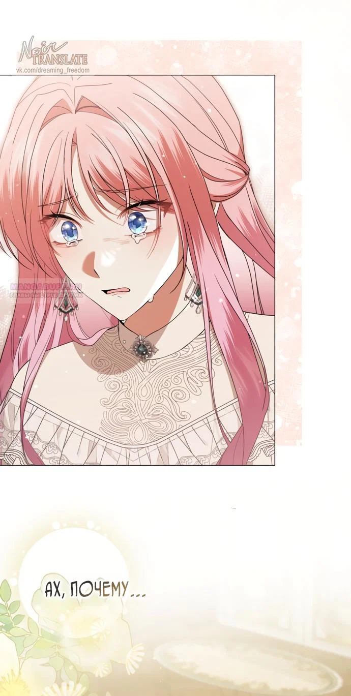 Манга Юная леди желает разорвать помолвку - Глава 92 Страница 58