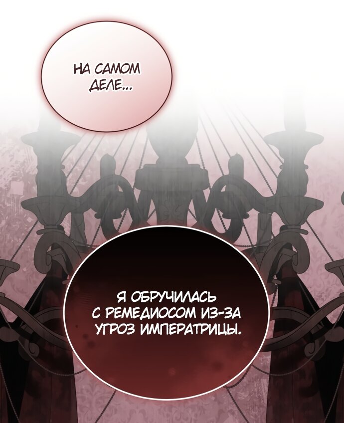 Манга Юная леди желает разорвать помолвку - Глава 92 Страница 21