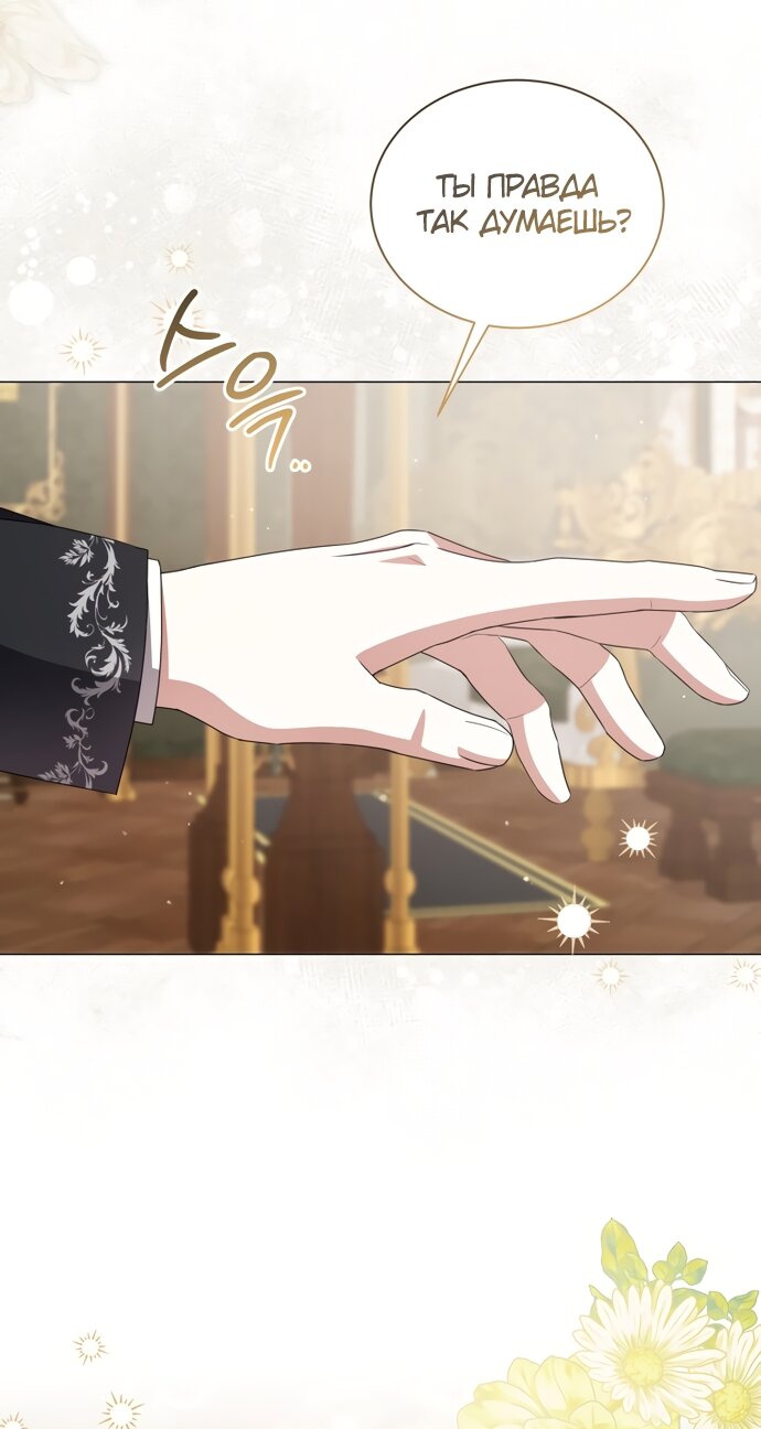 Манга Юная леди желает разорвать помолвку - Глава 92 Страница 56