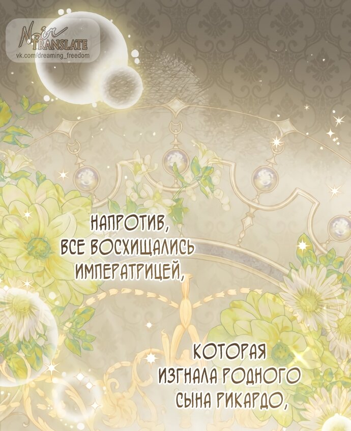 Манга Юная леди желает разорвать помолвку - Глава 92 Страница 27