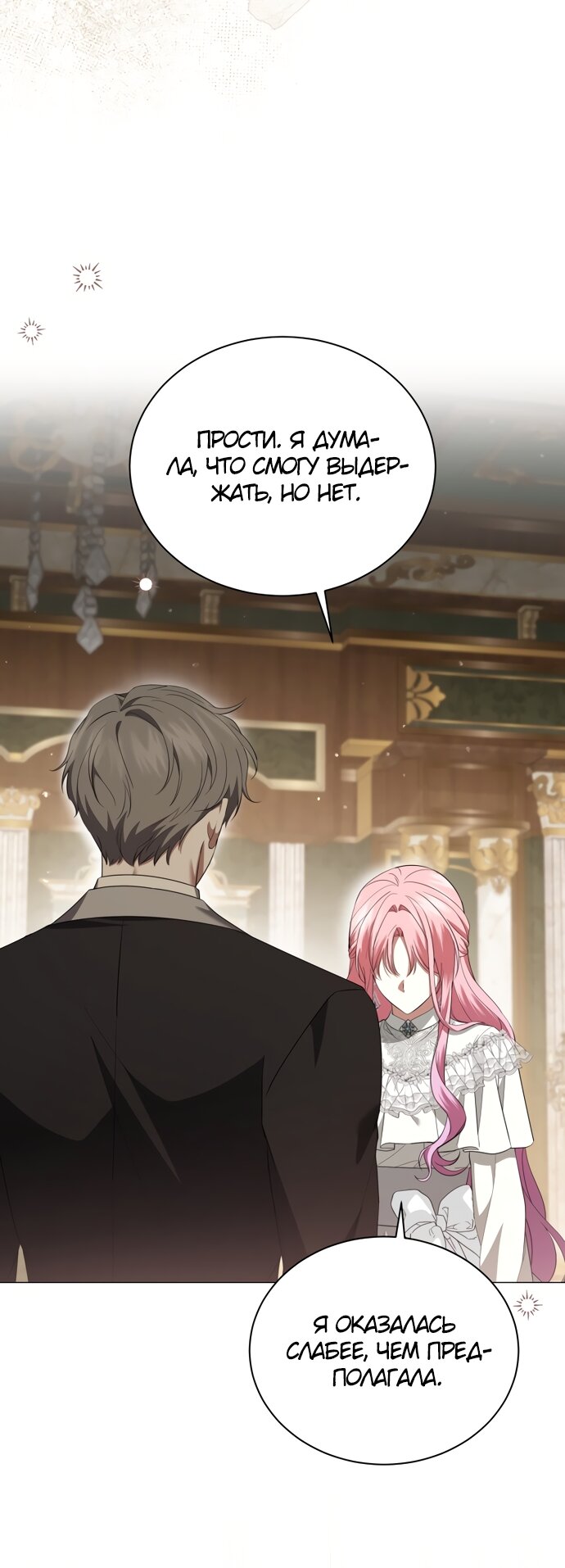 Манга Юная леди желает разорвать помолвку - Глава 92 Страница 52