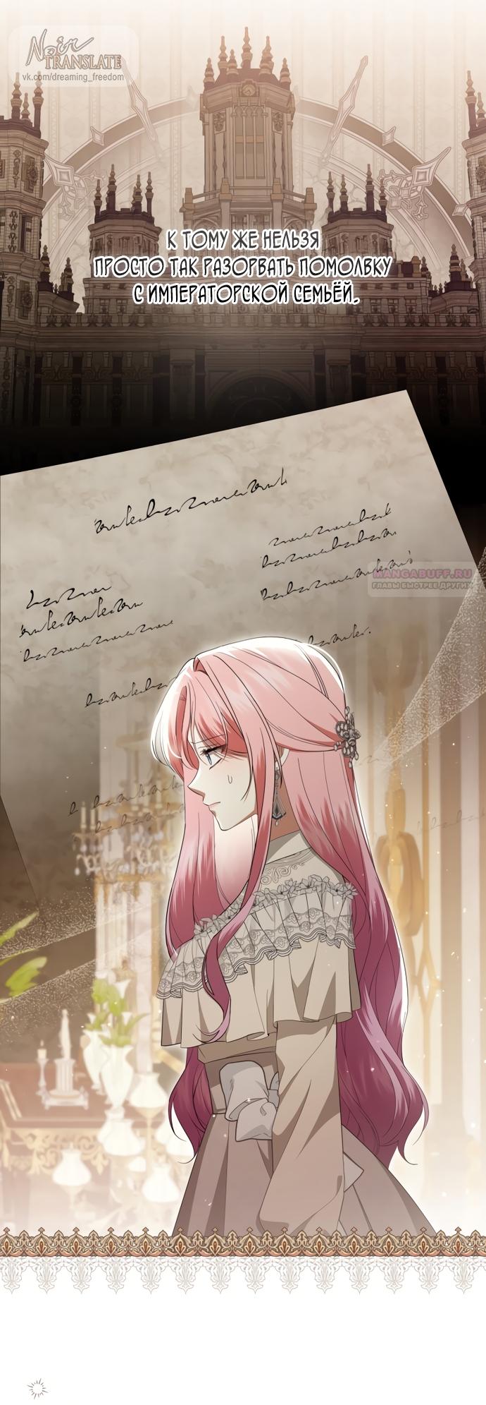 Манга Юная леди желает разорвать помолвку - Глава 92 Страница 10