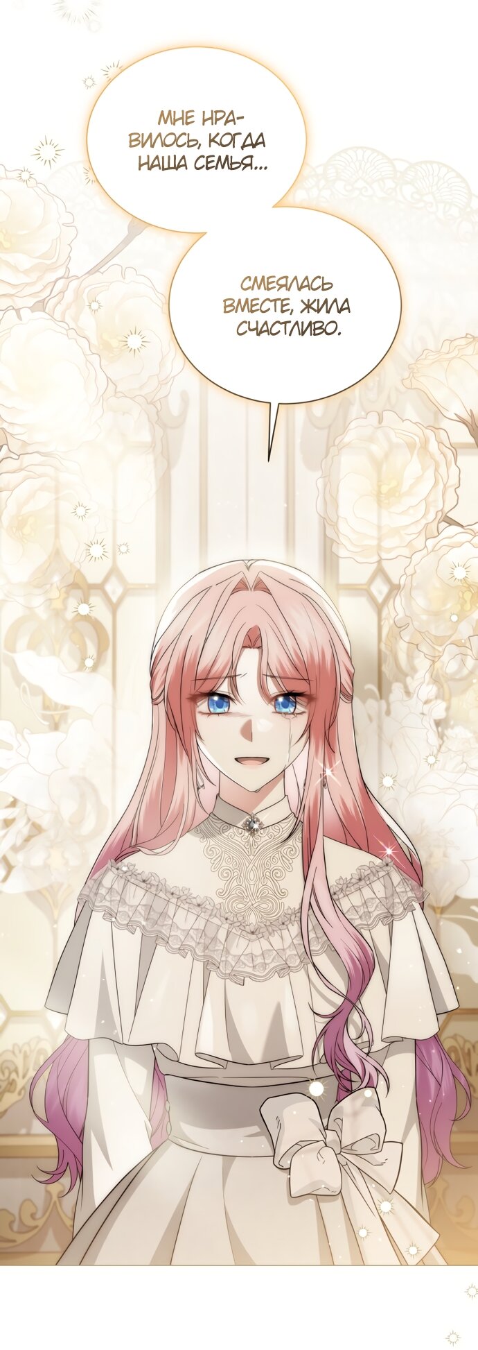 Манга Юная леди желает разорвать помолвку - Глава 92 Страница 40