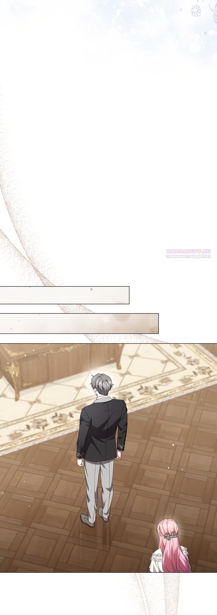 Манга Юная леди желает разорвать помолвку - Глава 92 Страница 6