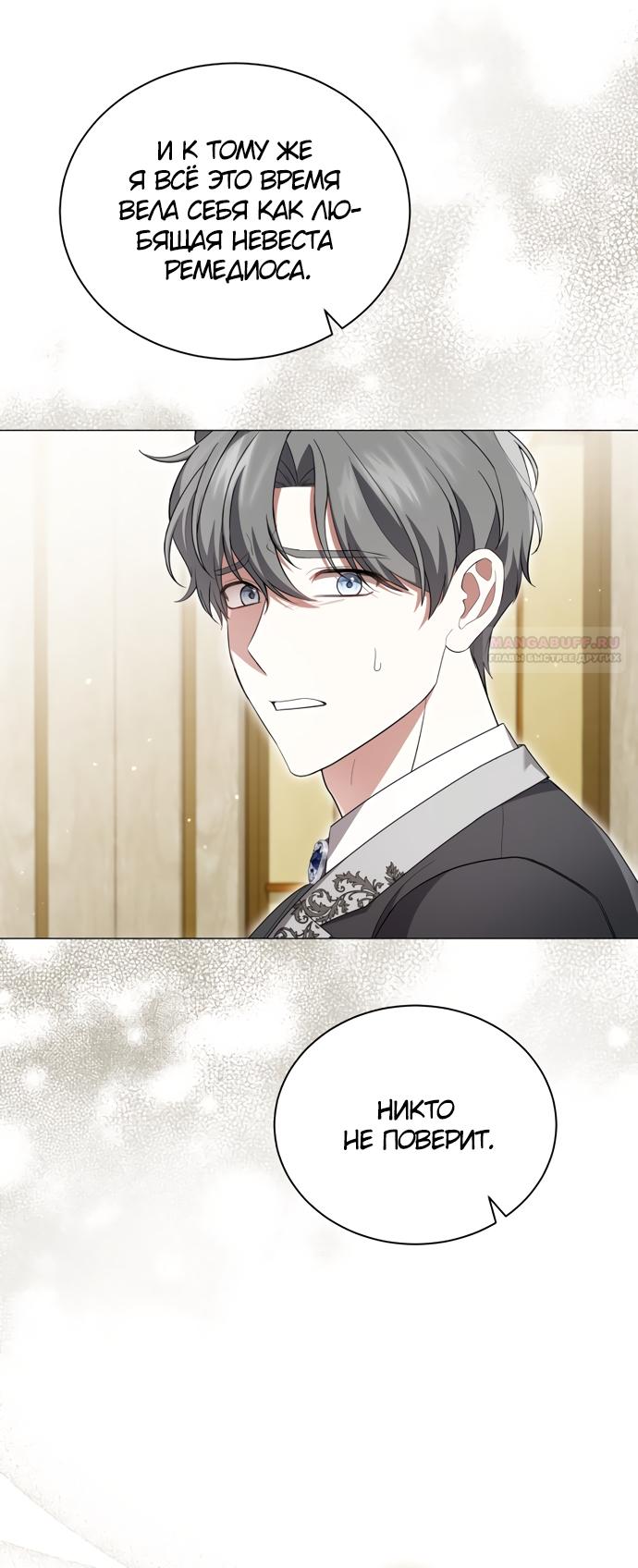 Манга Юная леди желает разорвать помолвку - Глава 92 Страница 50