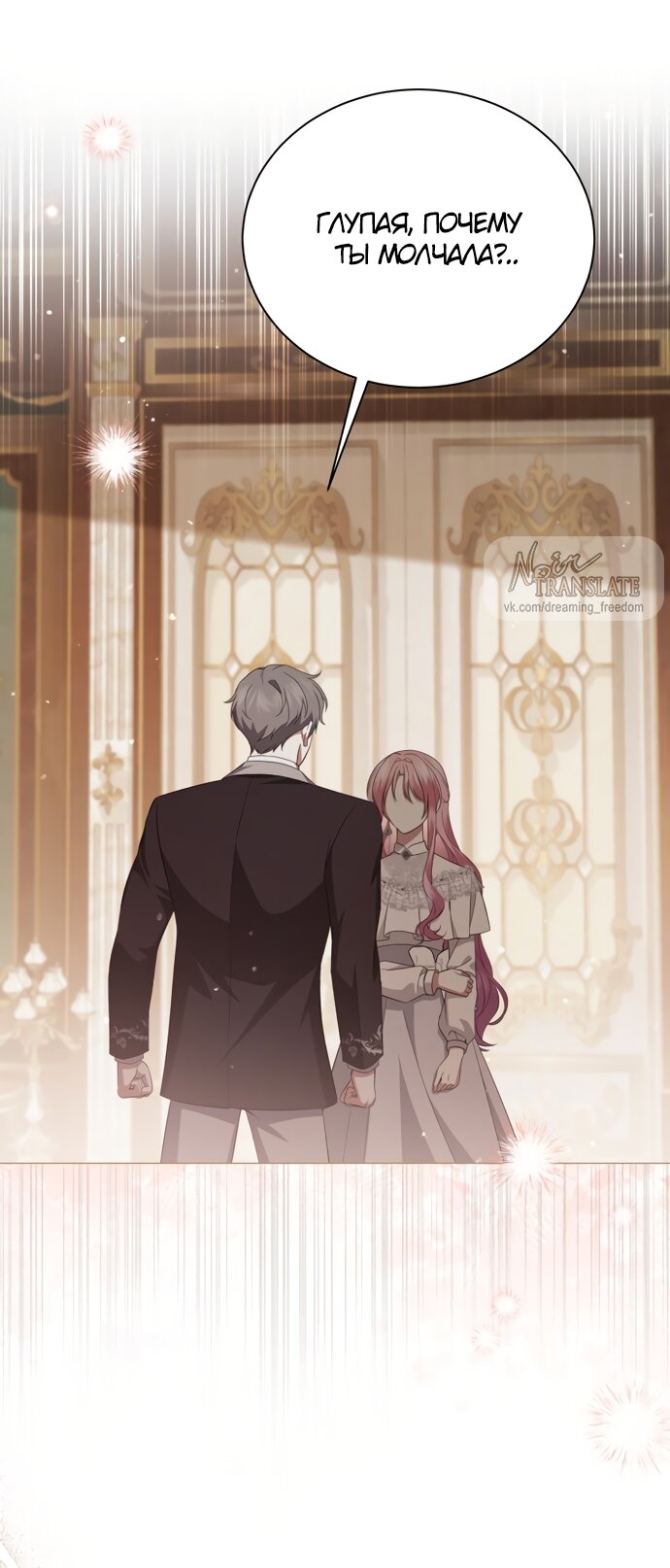 Манга Юная леди желает разорвать помолвку - Глава 92 Страница 37
