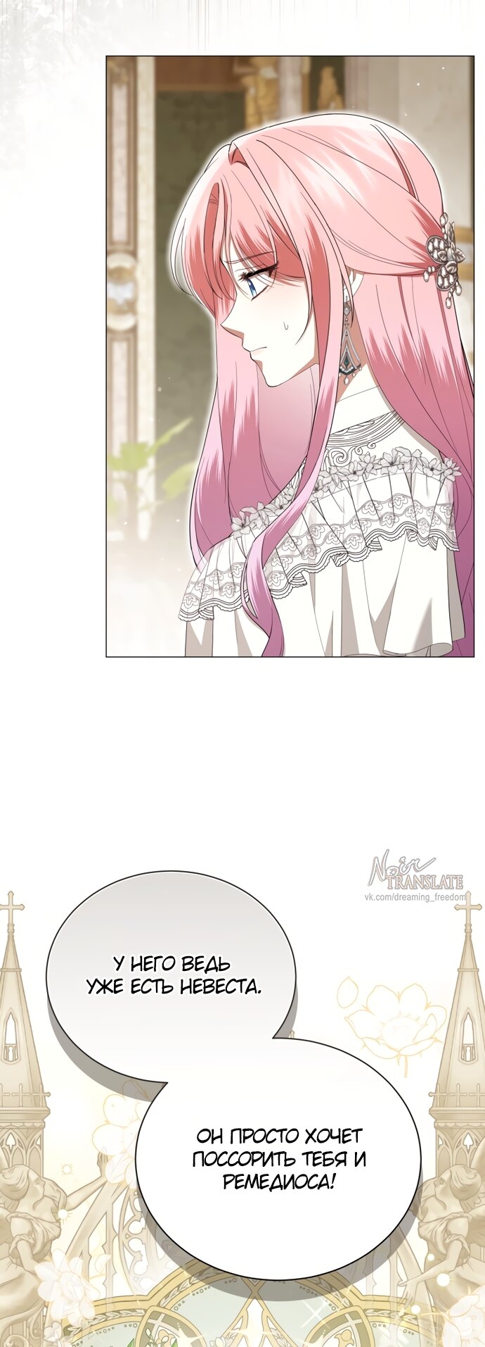 Манга Юная леди желает разорвать помолвку - Глава 92 Страница 16