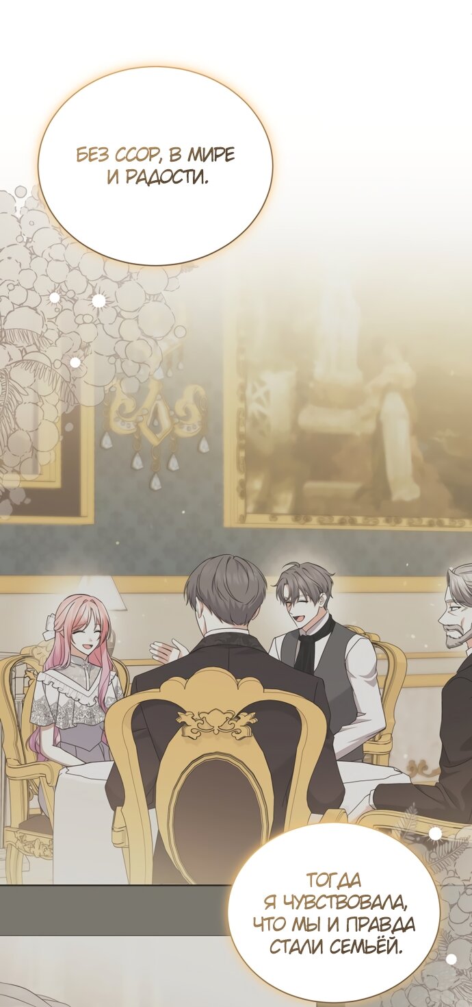 Манга Юная леди желает разорвать помолвку - Глава 92 Страница 41