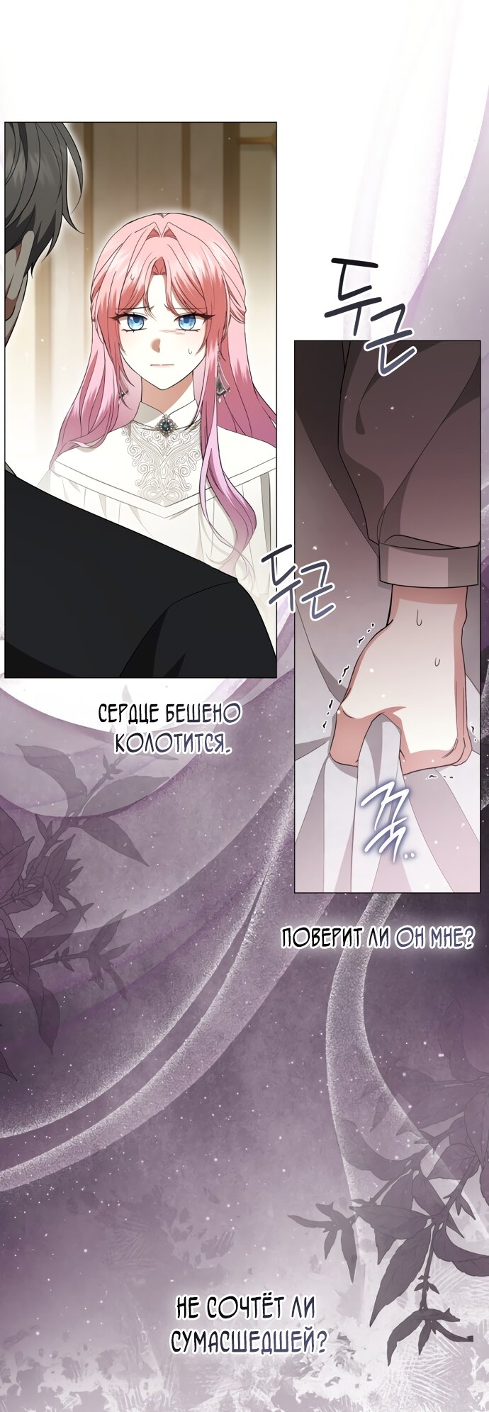 Манга Юная леди желает разорвать помолвку - Глава 92 Страница 32