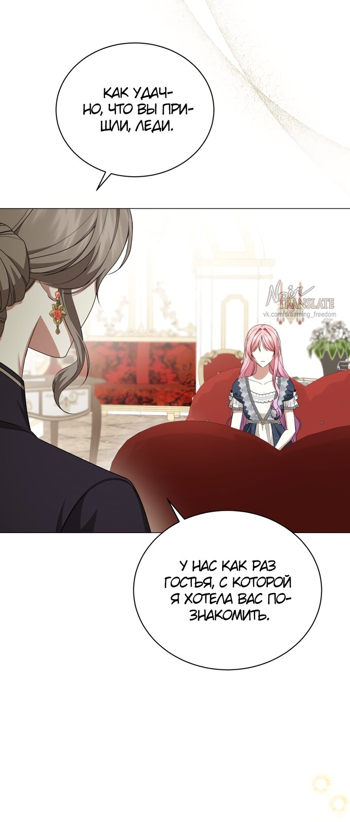 Манга Юная леди желает разорвать помолвку - Глава 92 Страница 64