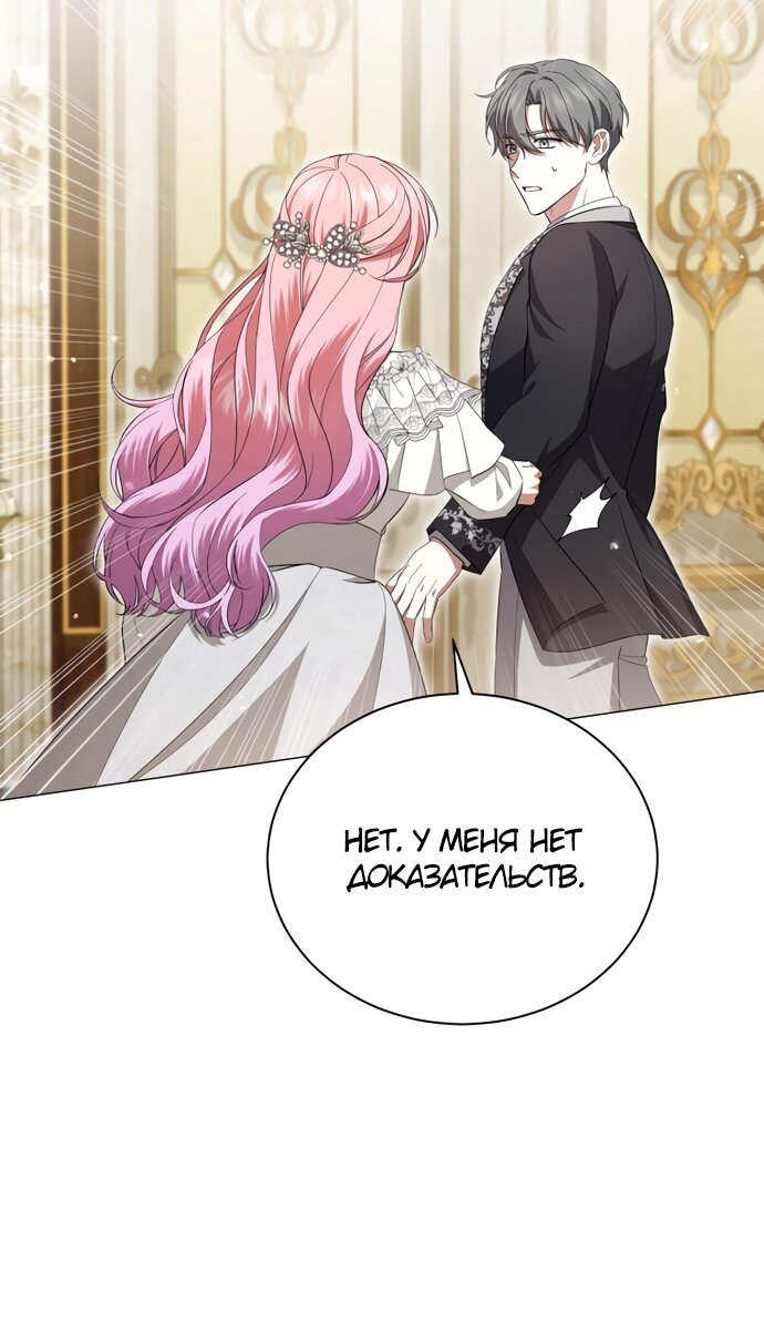 Манга Юная леди желает разорвать помолвку - Глава 92 Страница 49