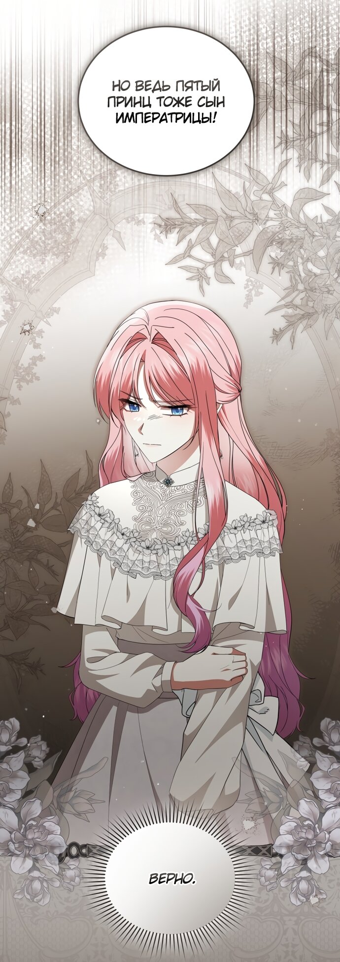 Манга Юная леди желает разорвать помолвку - Глава 92 Страница 25