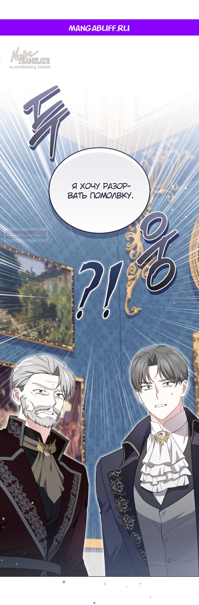 Манга Юная леди желает разорвать помолвку - Глава 92 Страница 1