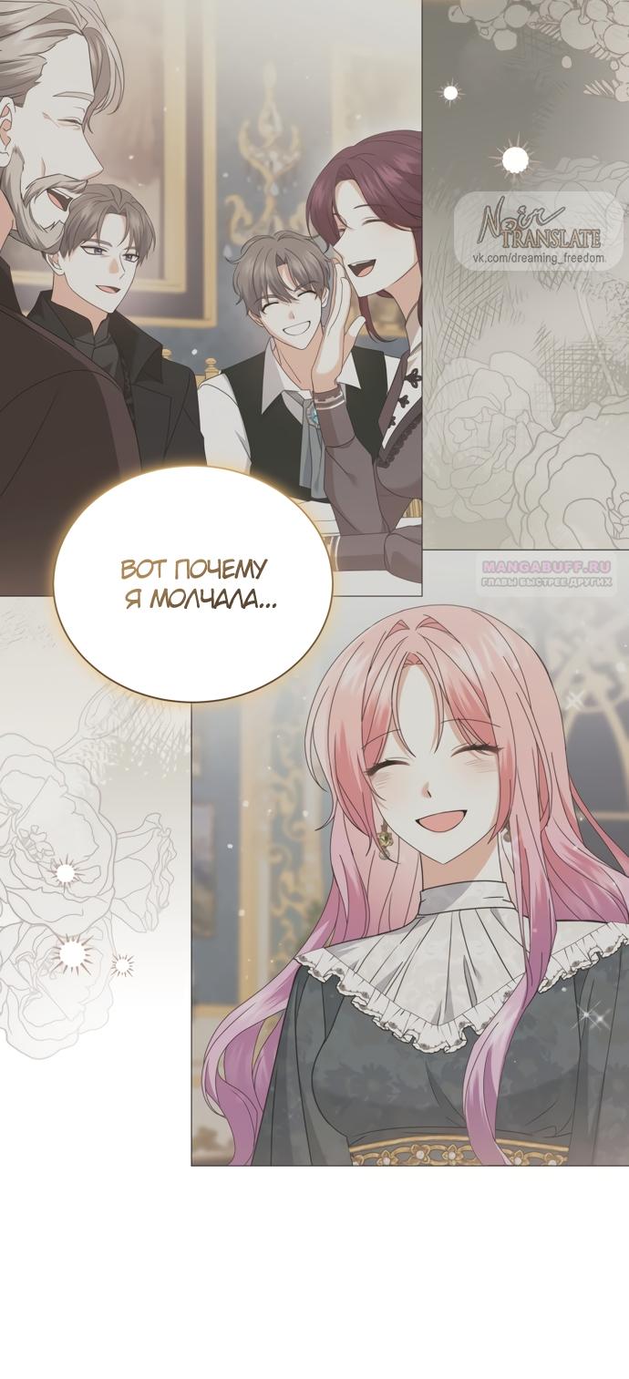 Манга Юная леди желает разорвать помолвку - Глава 92 Страница 42