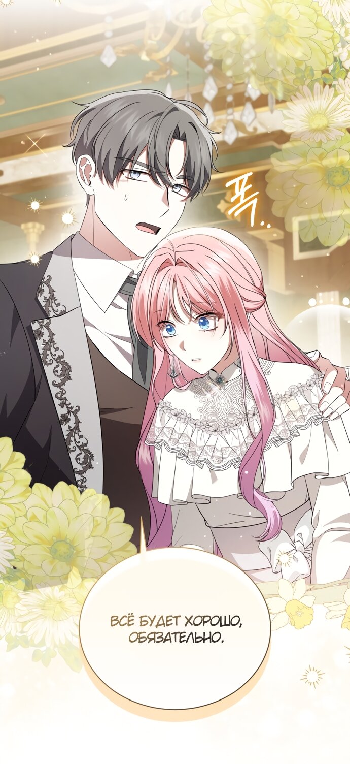 Манга Юная леди желает разорвать помолвку - Глава 92 Страница 57