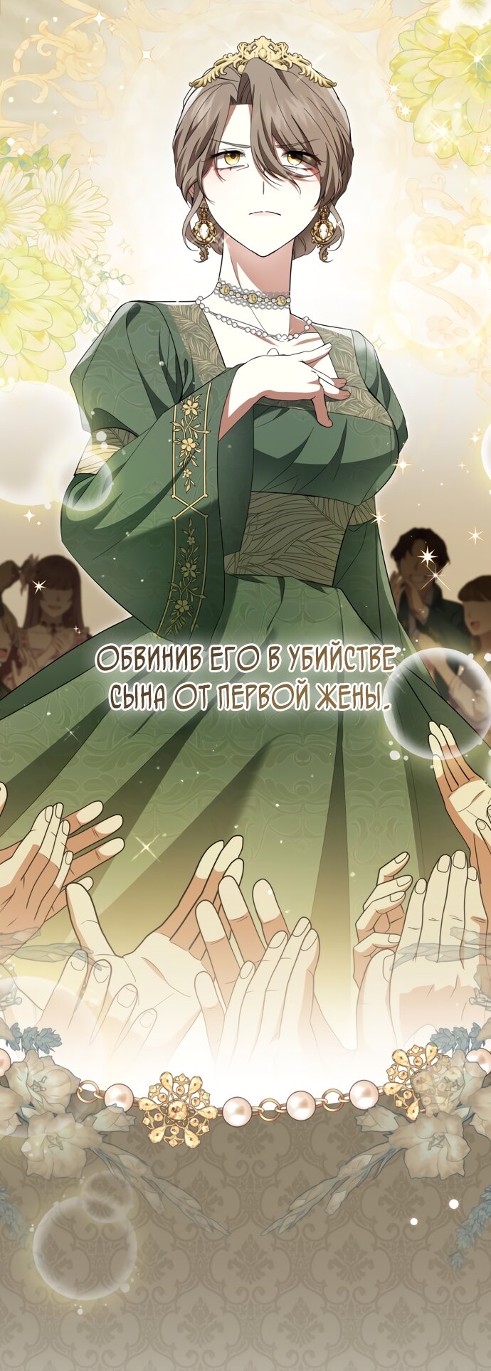 Манга Юная леди желает разорвать помолвку - Глава 92 Страница 28