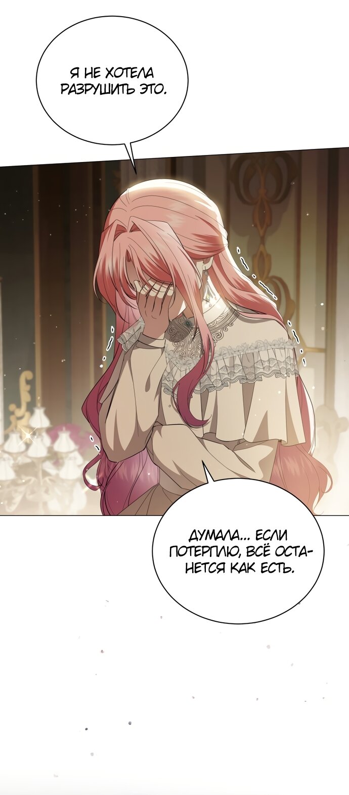 Манга Юная леди желает разорвать помолвку - Глава 92 Страница 43