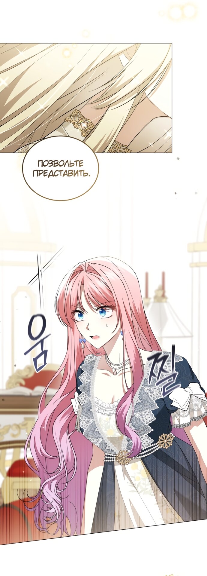 Манга Юная леди желает разорвать помолвку - Глава 92 Страница 65