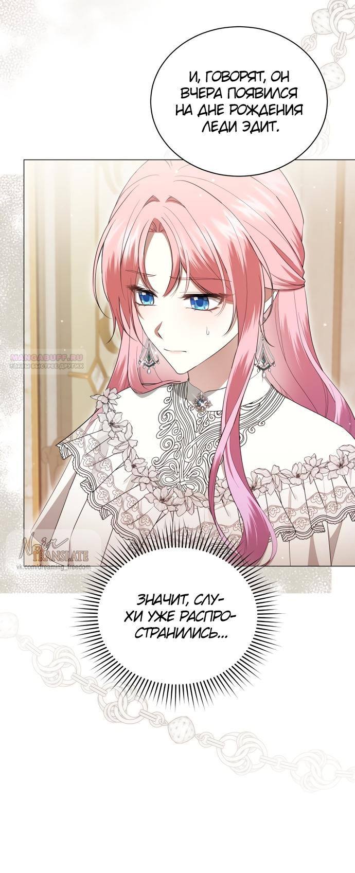 Манга Юная леди желает разорвать помолвку - Глава 92 Страница 14