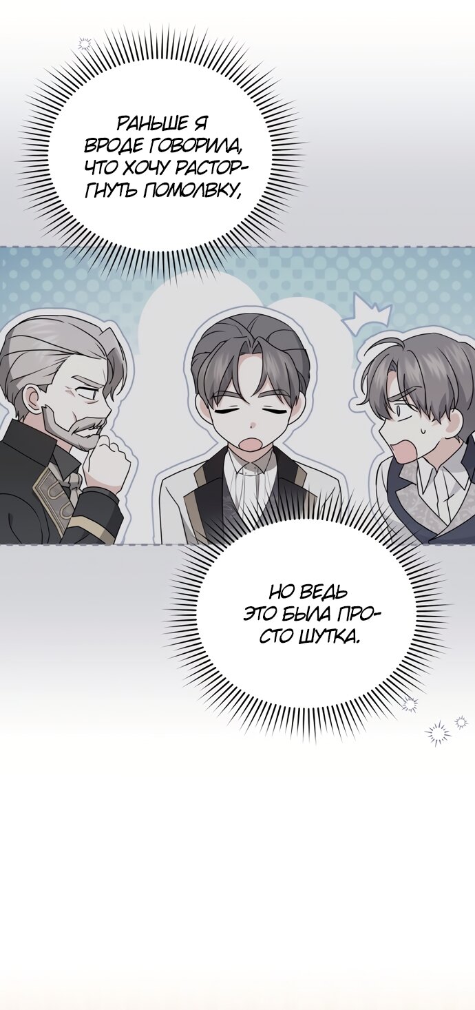 Манга Юная леди желает разорвать помолвку - Глава 92 Страница 9