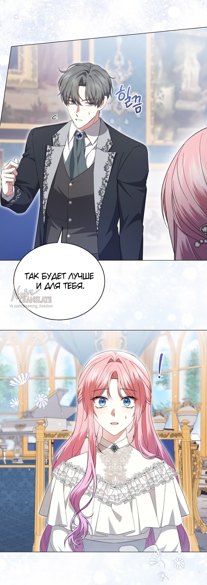 Манга Юная леди желает разорвать помолвку - Глава 92 Страница 5