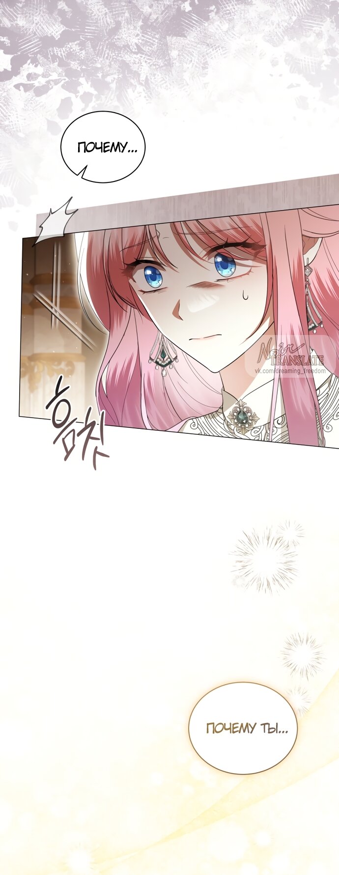 Манга Юная леди желает разорвать помолвку - Глава 92 Страница 33