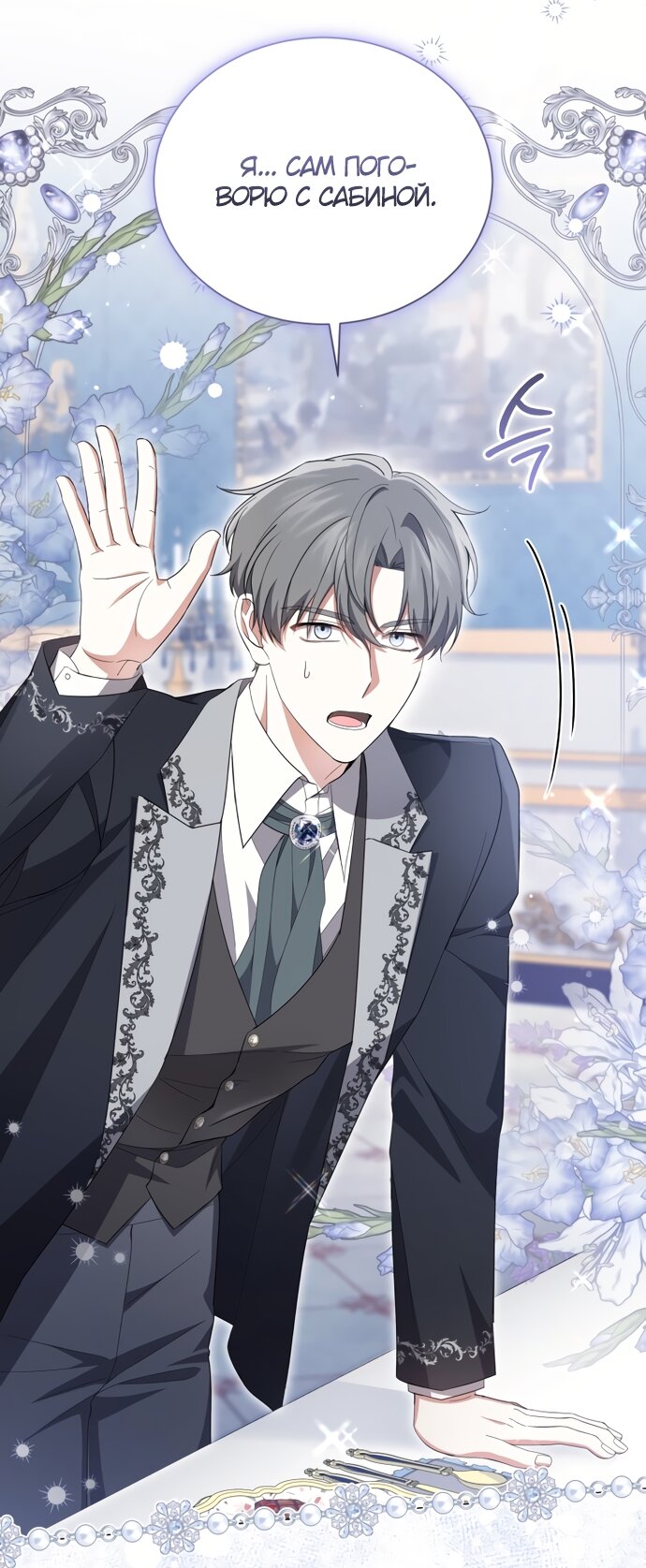 Манга Юная леди желает разорвать помолвку - Глава 92 Страница 4