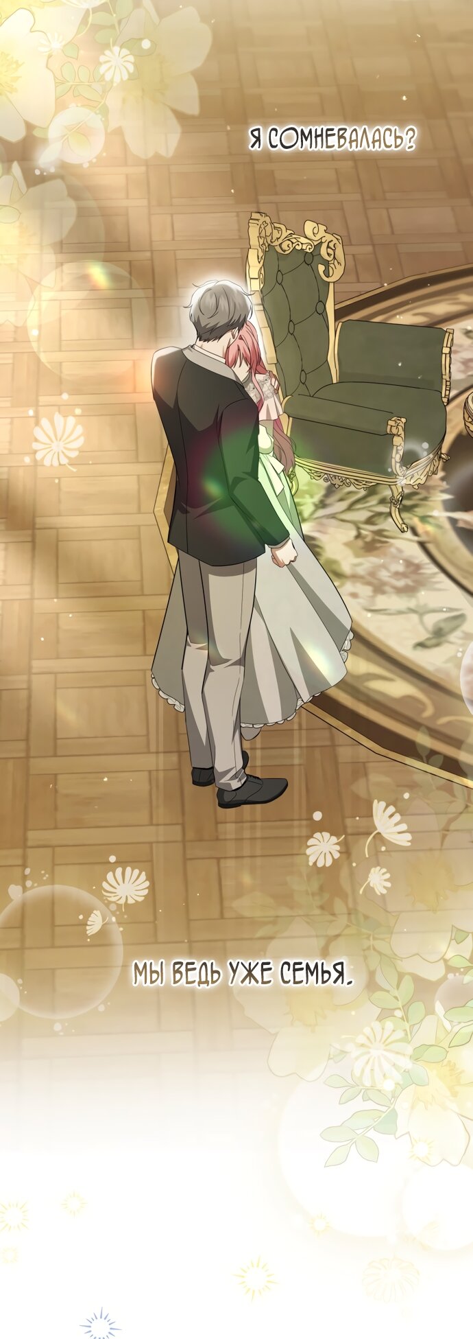 Манга Юная леди желает разорвать помолвку - Глава 92 Страница 59