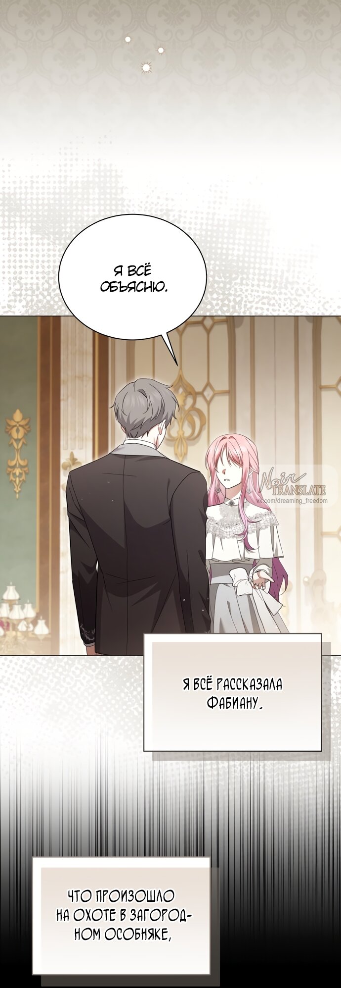Манга Юная леди желает разорвать помолвку - Глава 92 Страница 29